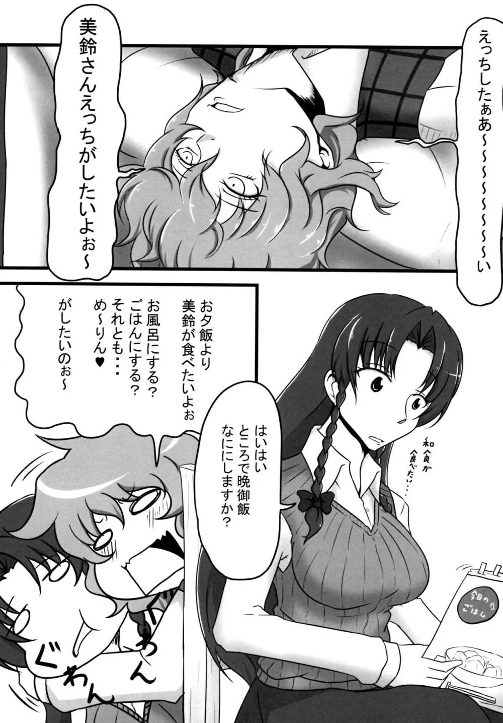 寝てる幽香さんにイタズラする本 Page.4