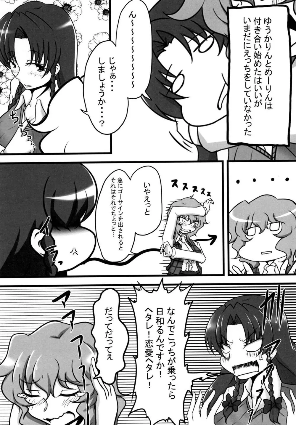 寝てる幽香さんにイタズラする本 Page.5