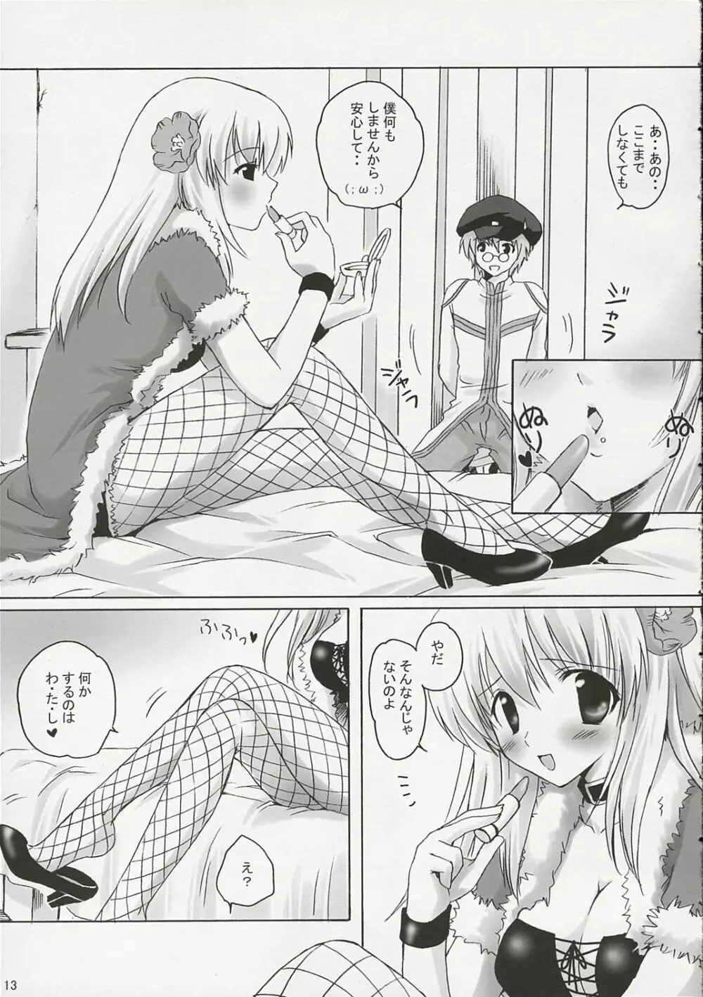 SWEET TEMPTATION Page.12