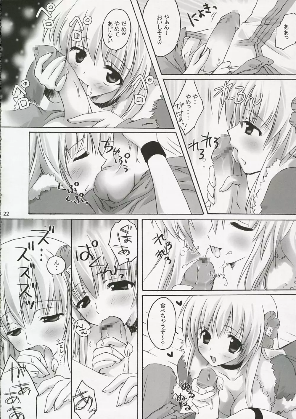 SWEET TEMPTATION Page.21