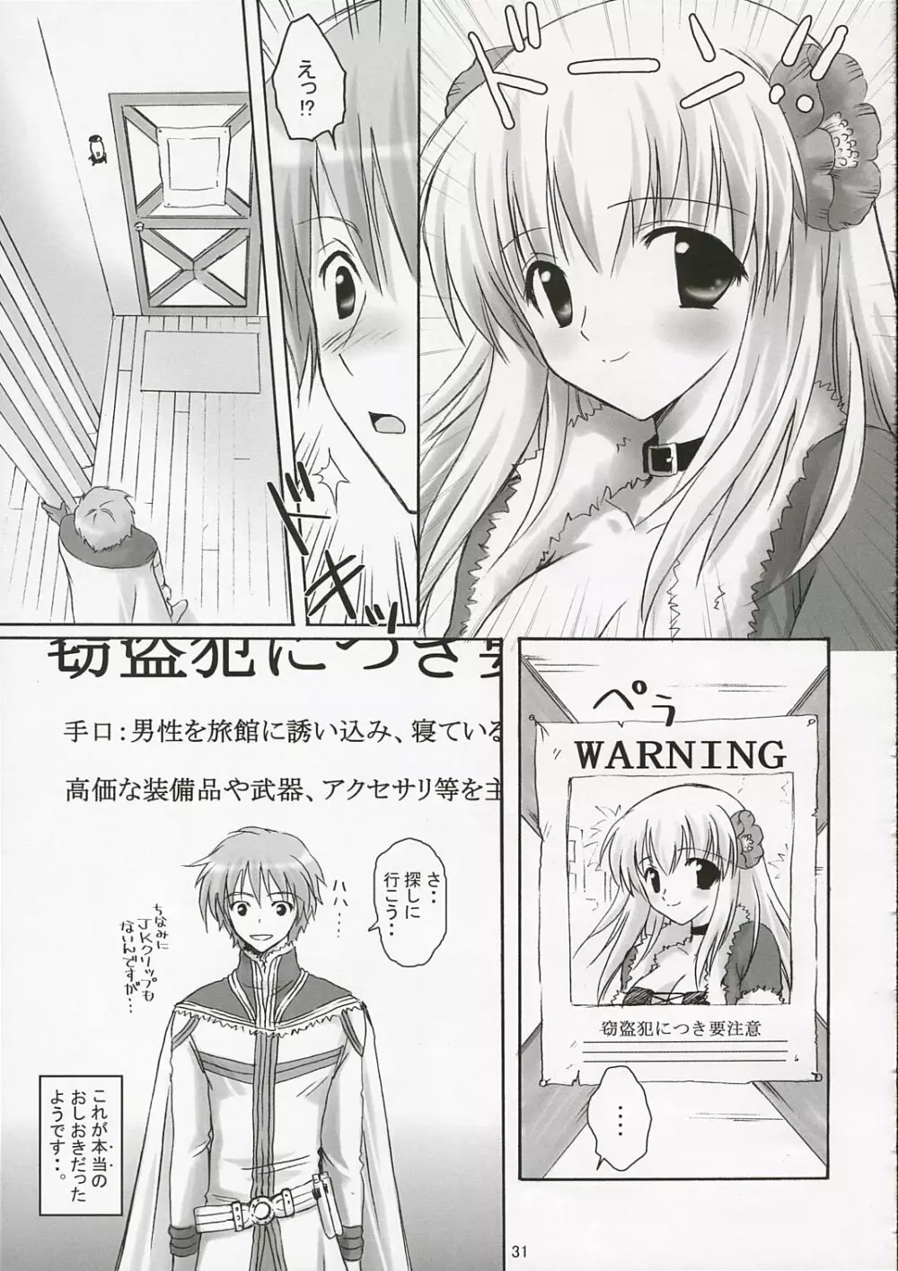 SWEET TEMPTATION Page.30