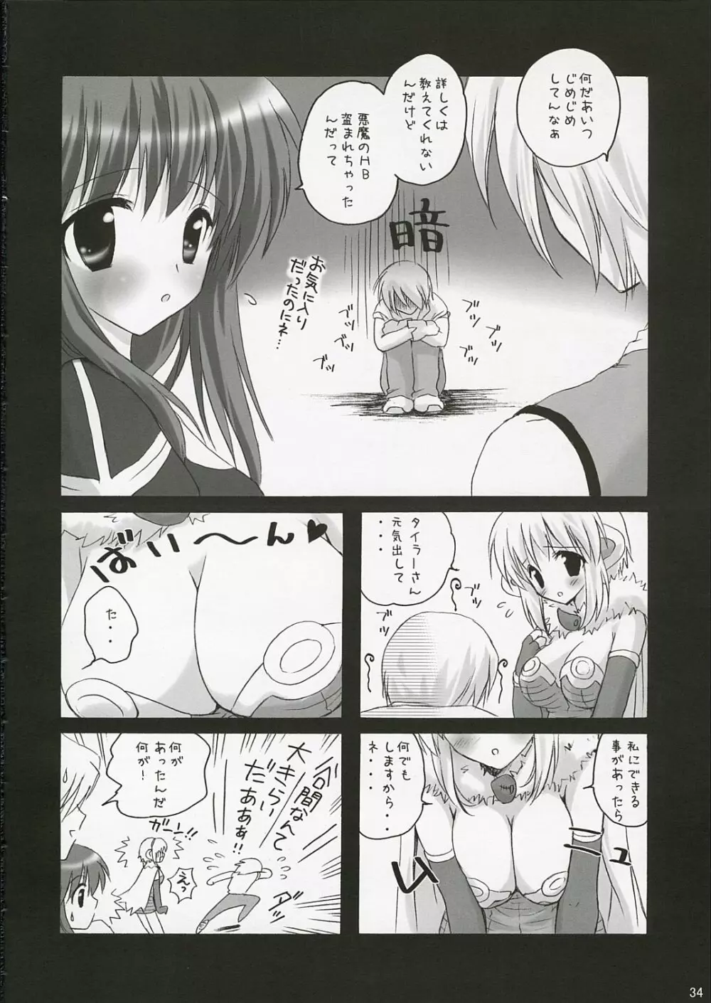 SWEET TEMPTATION Page.33