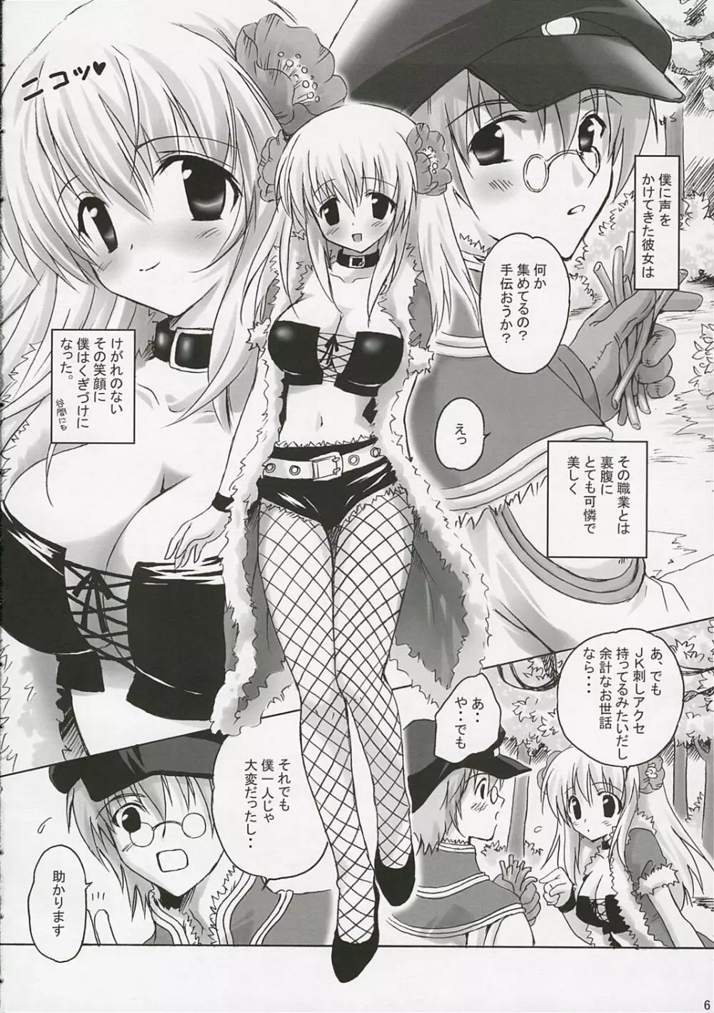 SWEET TEMPTATION Page.5
