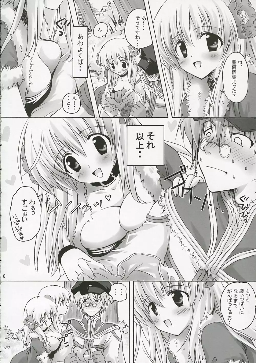 SWEET TEMPTATION Page.7
