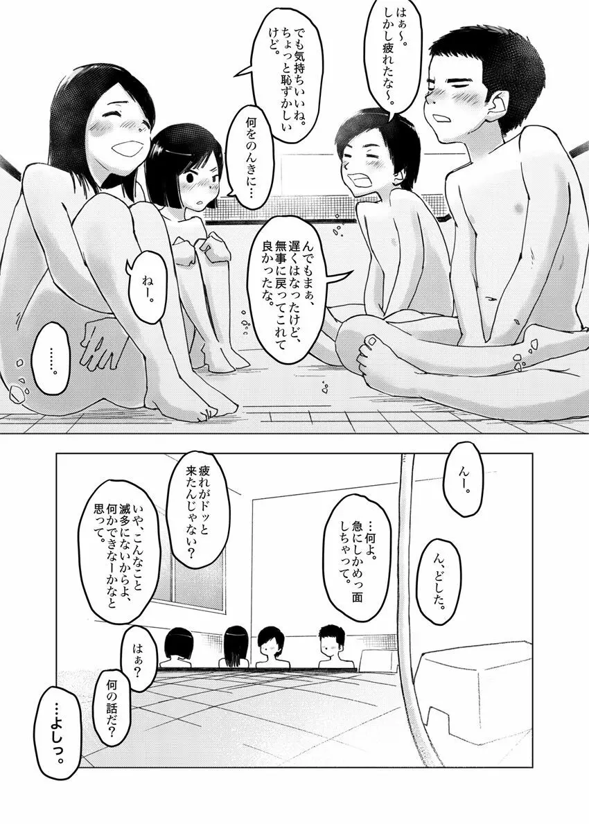 遅刻組→リミットバス Page.10