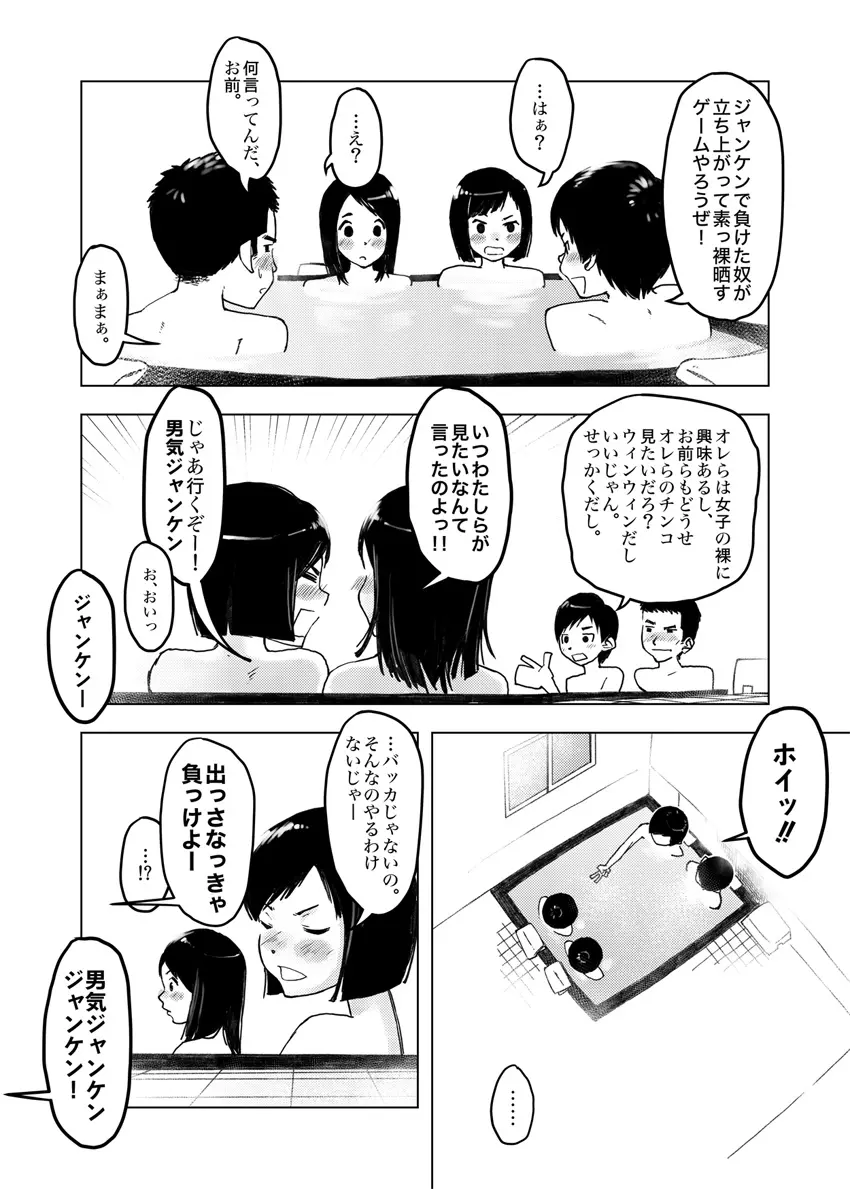 遅刻組→リミットバス Page.11