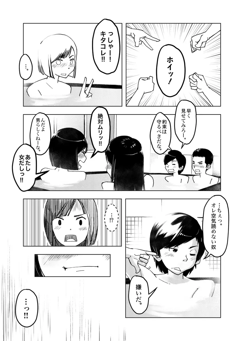 遅刻組→リミットバス Page.14