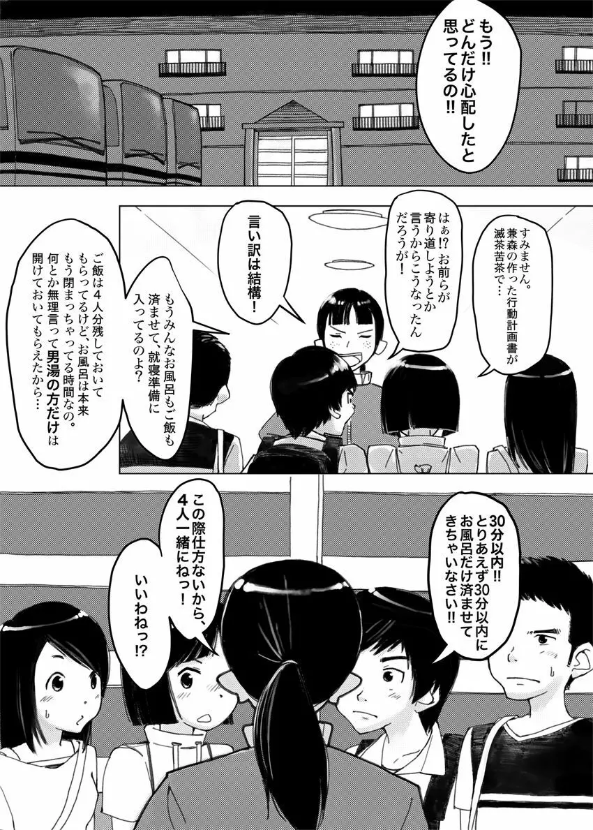 遅刻組→リミットバス Page.2