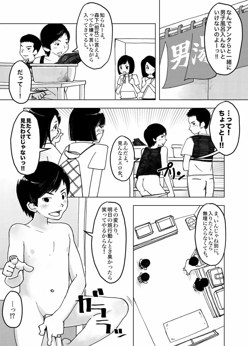 遅刻組→リミットバス Page.5