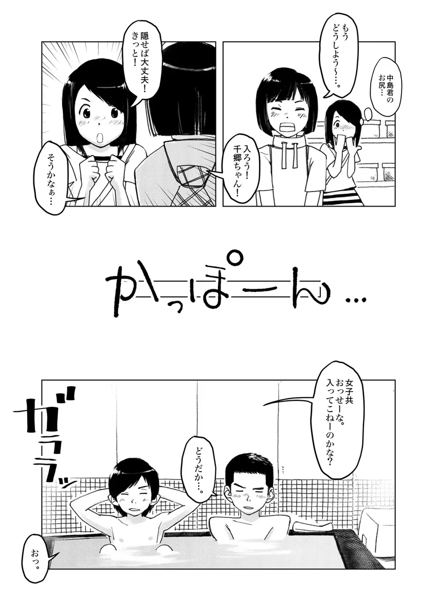 遅刻組→リミットバス Page.7