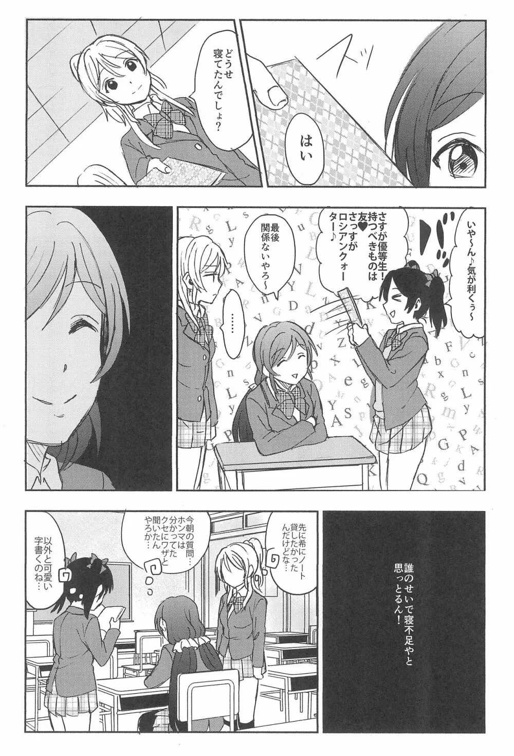 アンバランスエモーショナルハート Page.16