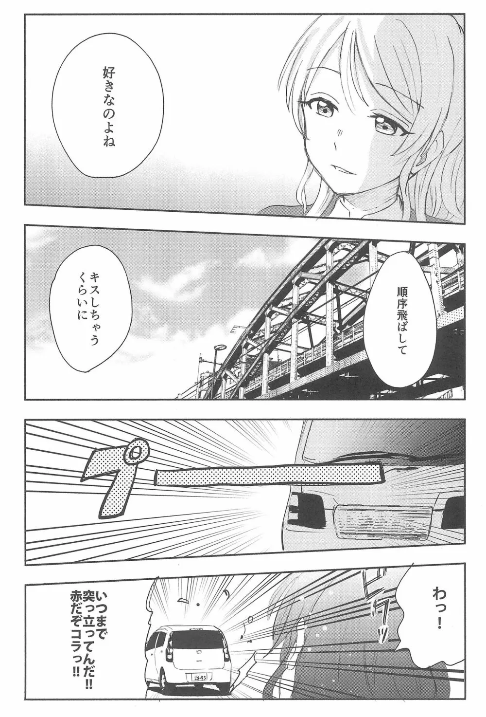 アンバランスエモーショナルハート Page.24