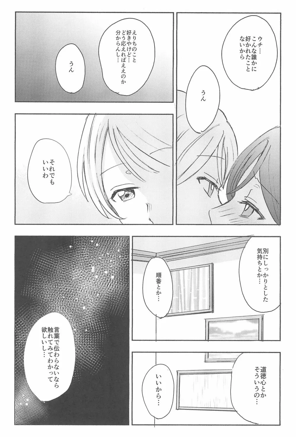 アンバランスエモーショナルハート Page.35