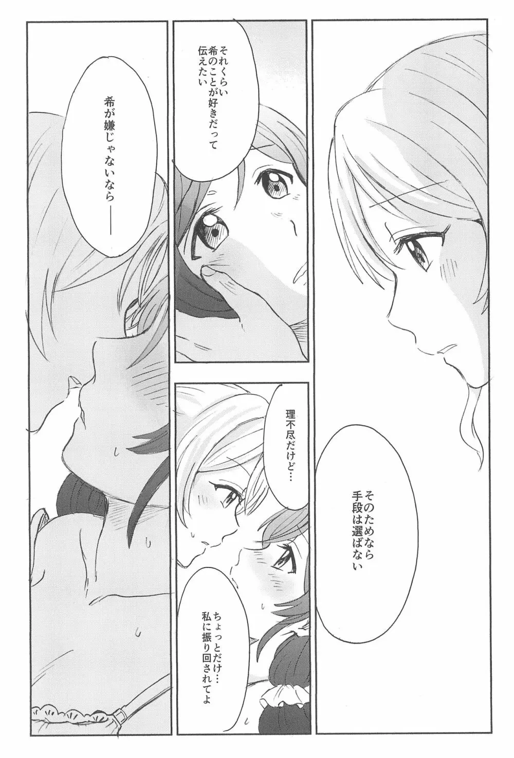 アンバランスエモーショナルハート Page.36