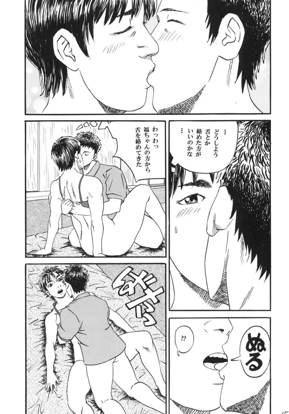 新しい性教育1 Page.17