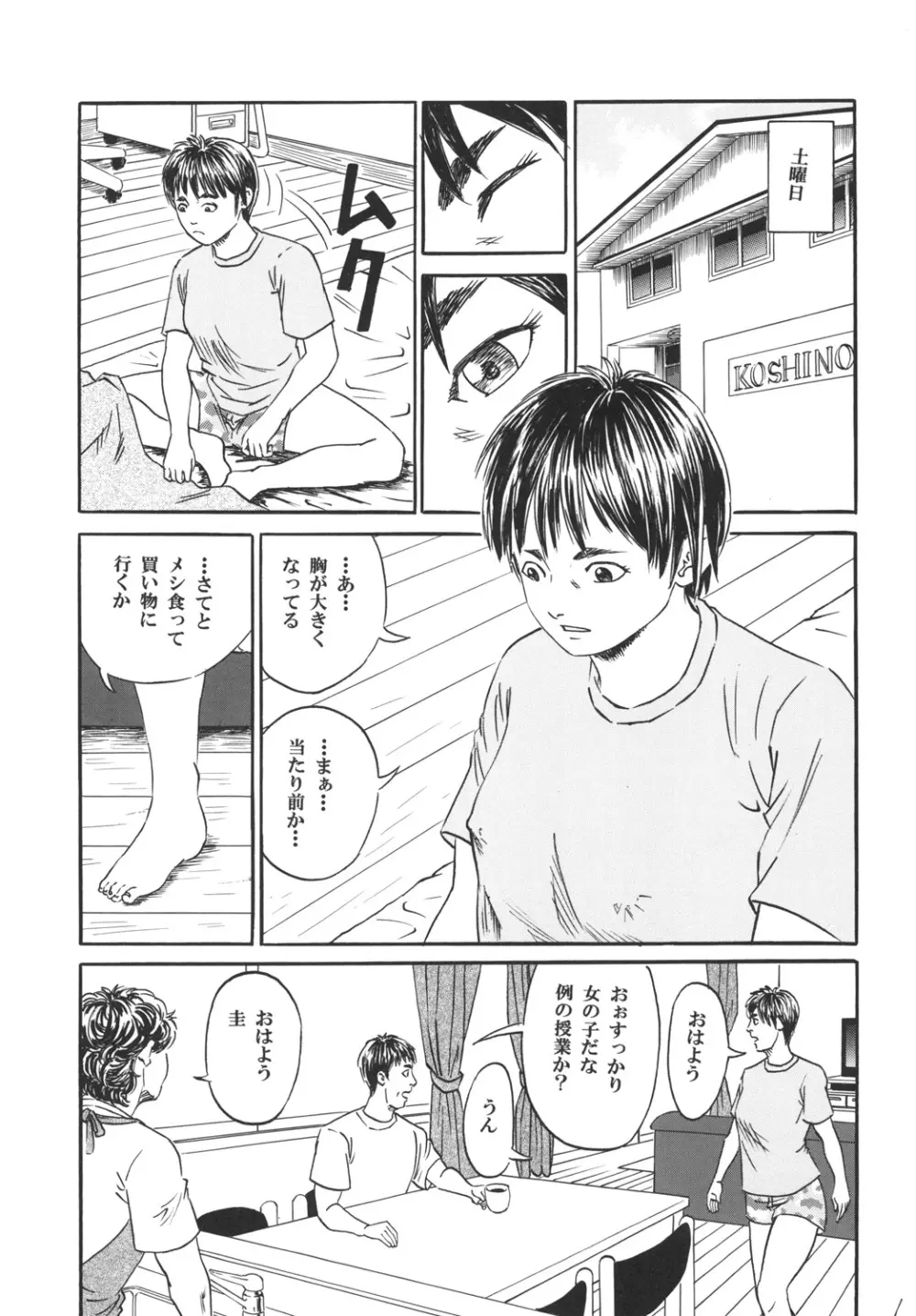 新しい性教育1 Page.3