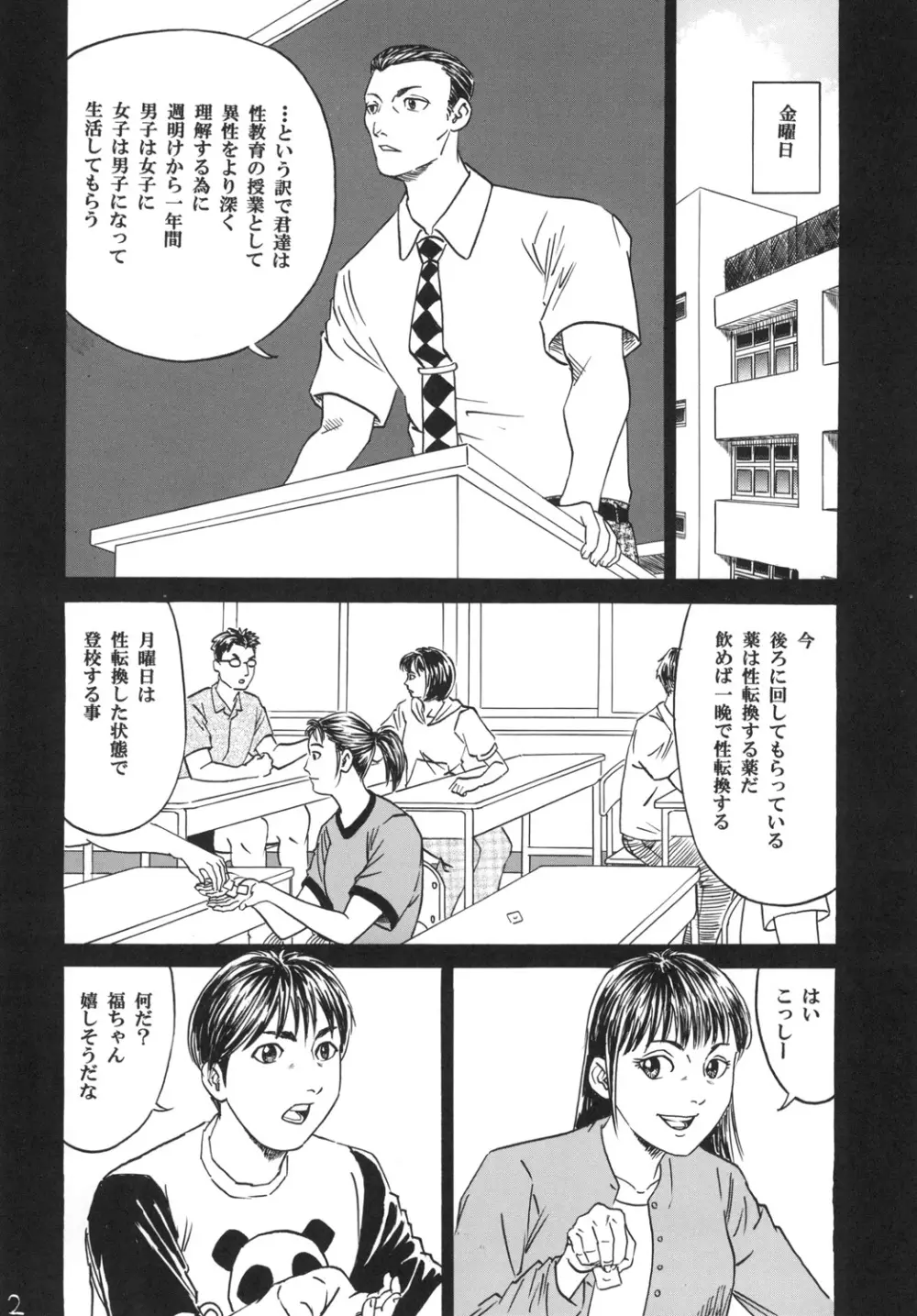 新しい性教育1 Page.4