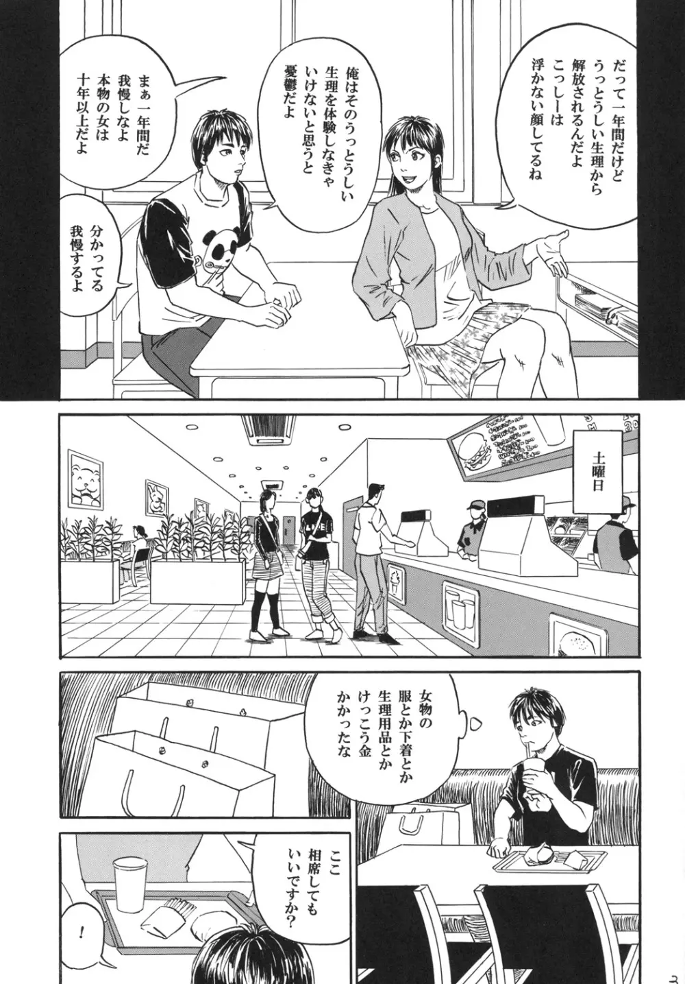 新しい性教育1 Page.5