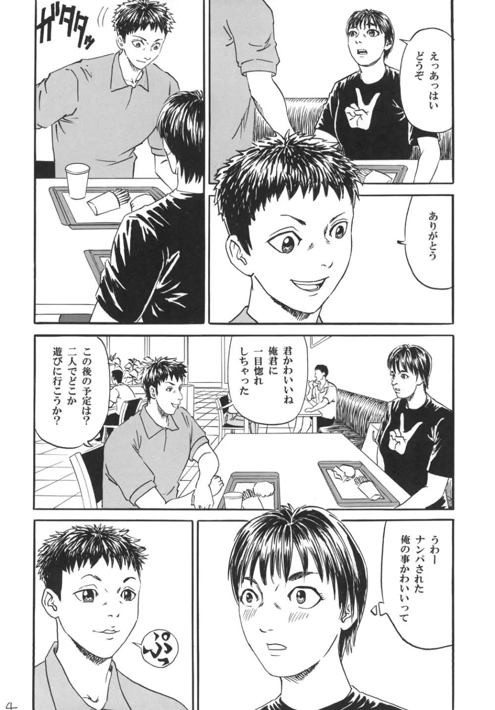 新しい性教育1 Page.6