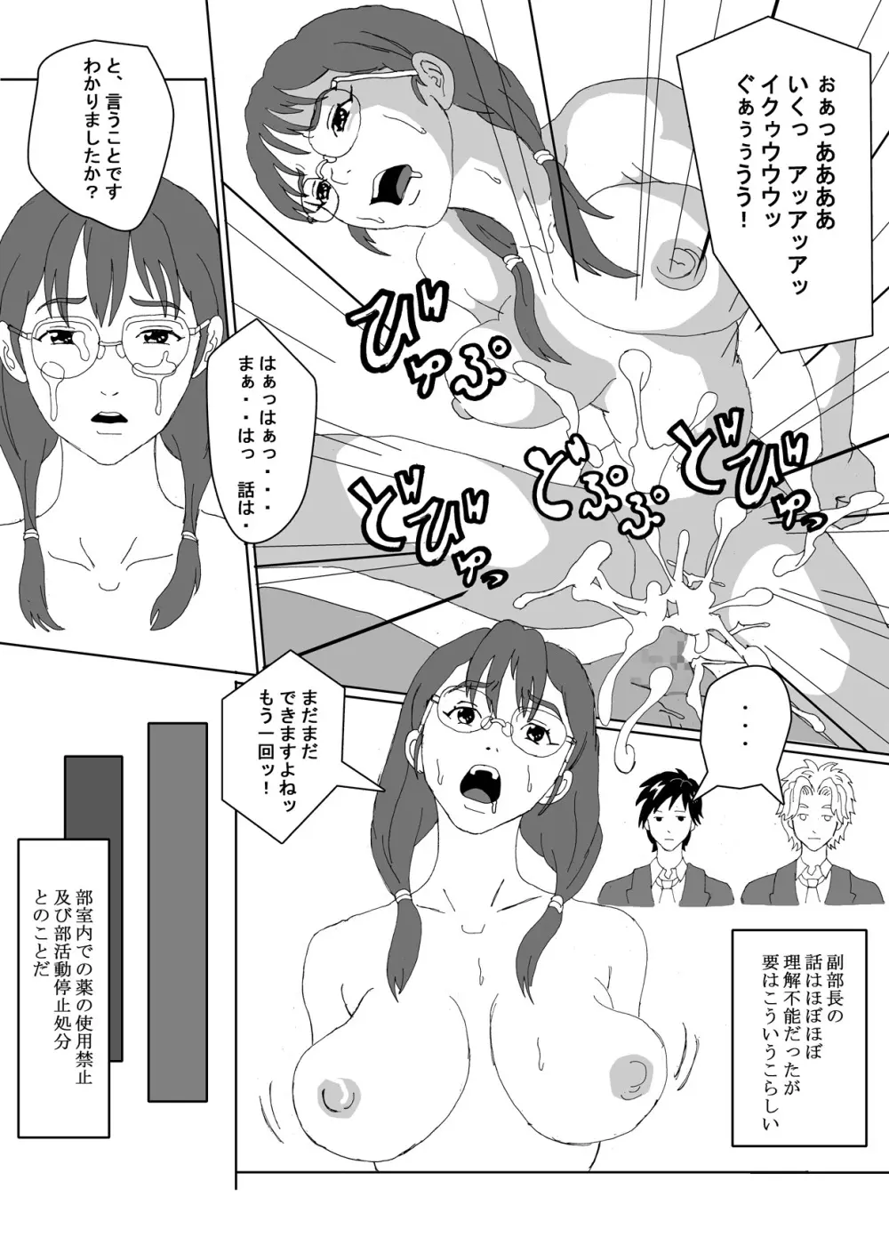 性転換倶楽部でずぽずぽっ2 Page.12