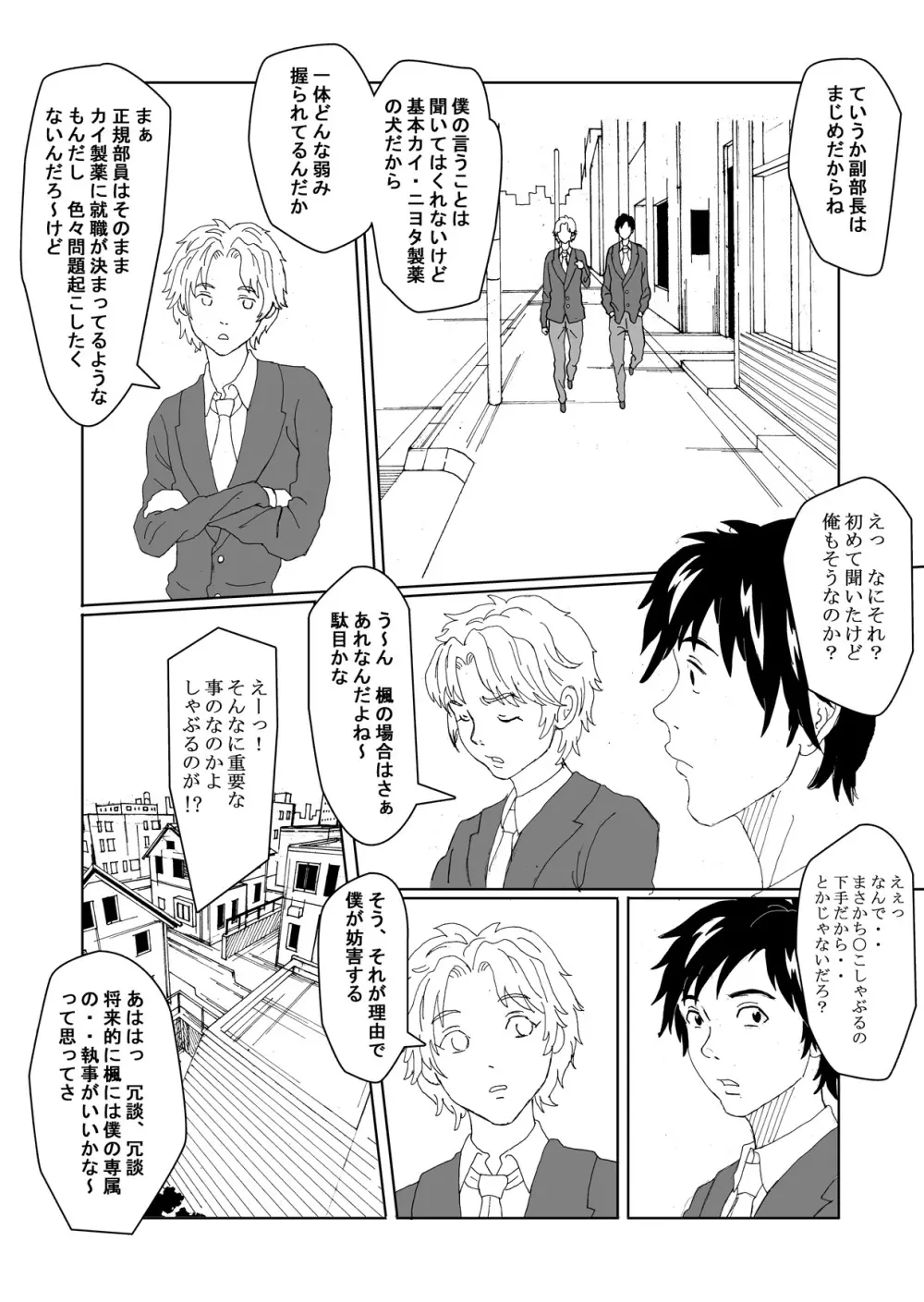 性転換倶楽部でずぽずぽっ2 Page.13