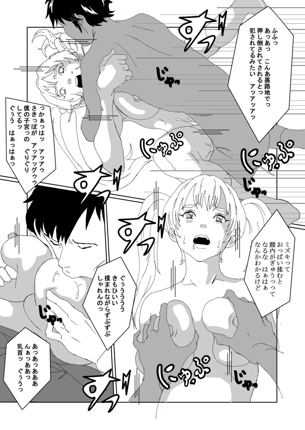 性転換倶楽部でずぽずぽっ2 Page.19