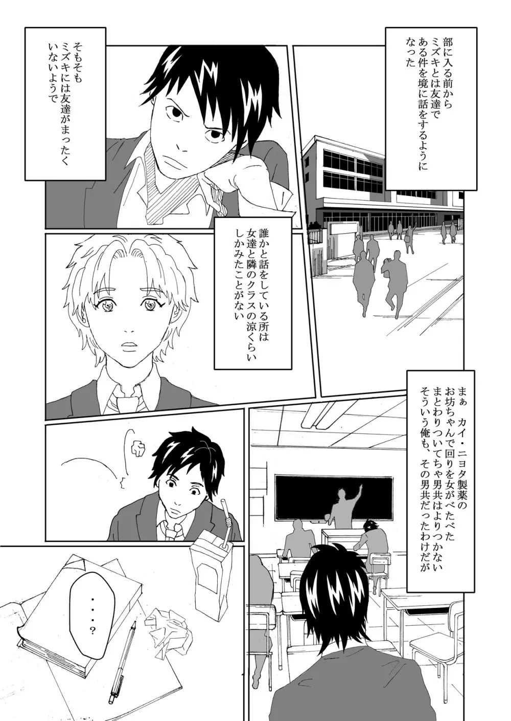 性転換倶楽部でずぽずぽっ2 Page.2