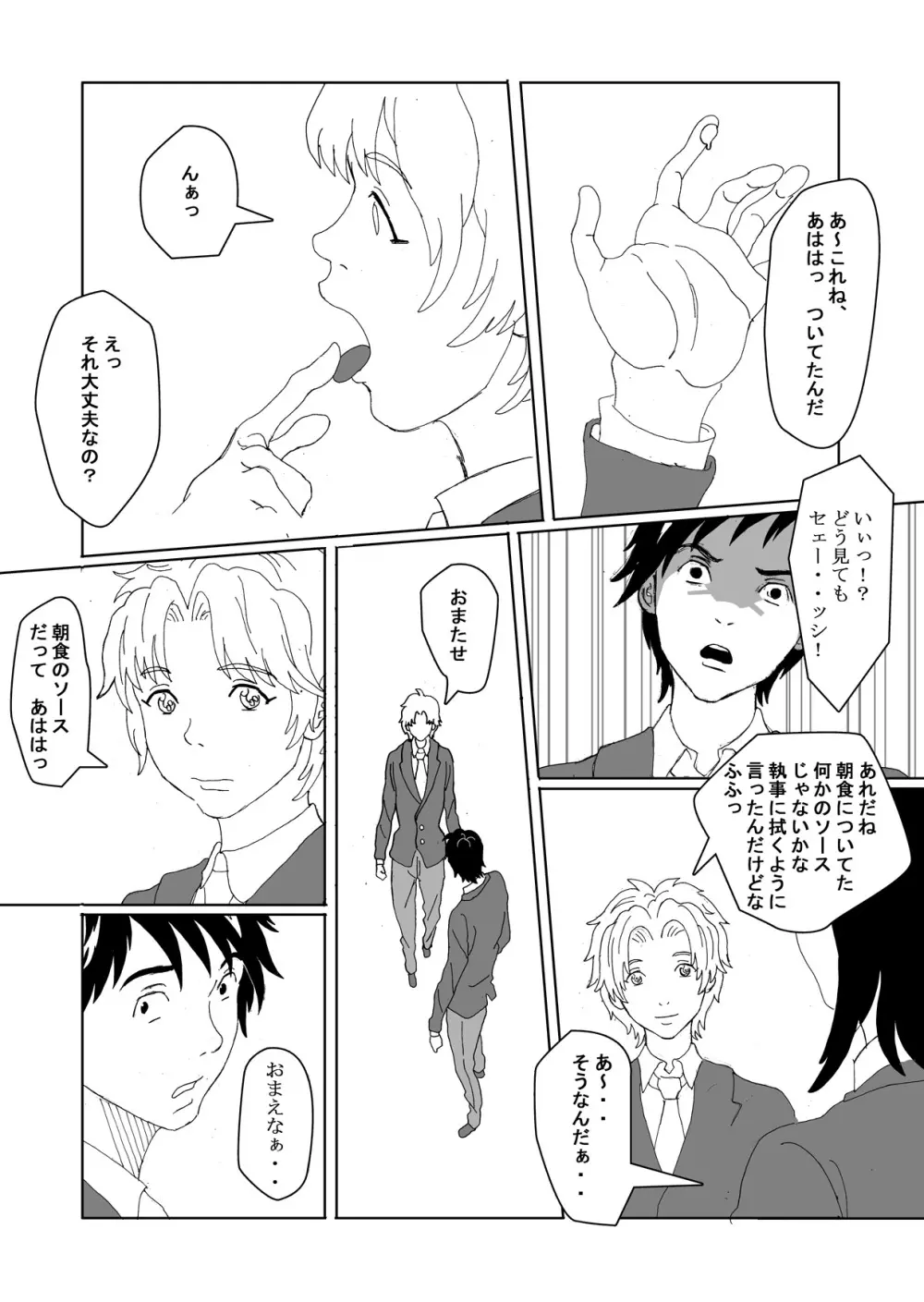 性転換倶楽部でずぽずぽっ2 Page.24