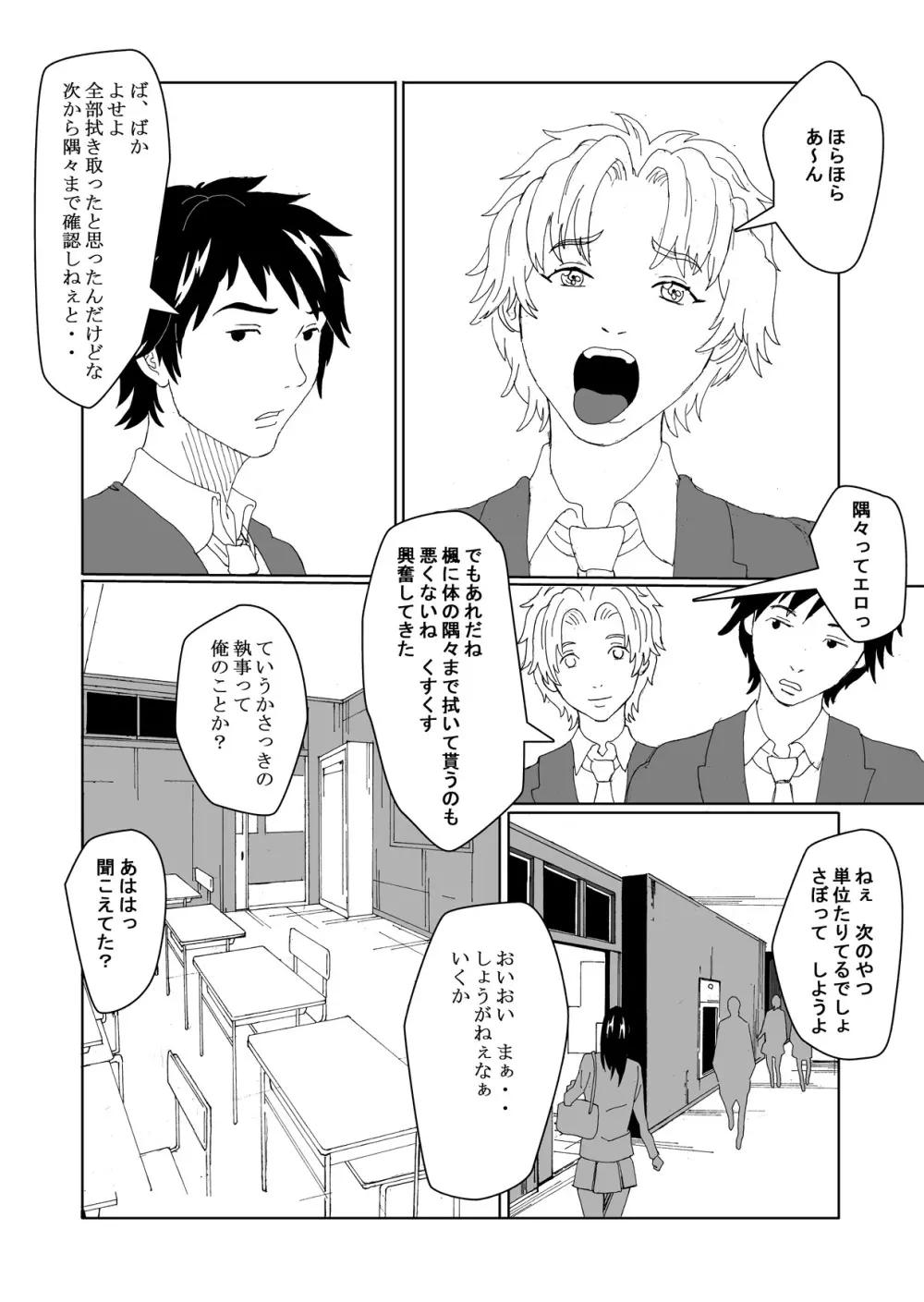 性転換倶楽部でずぽずぽっ2 Page.25