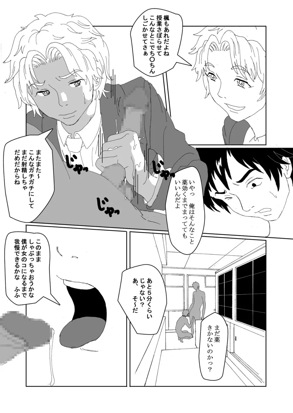 性転換倶楽部でずぽずぽっ2 Page.27