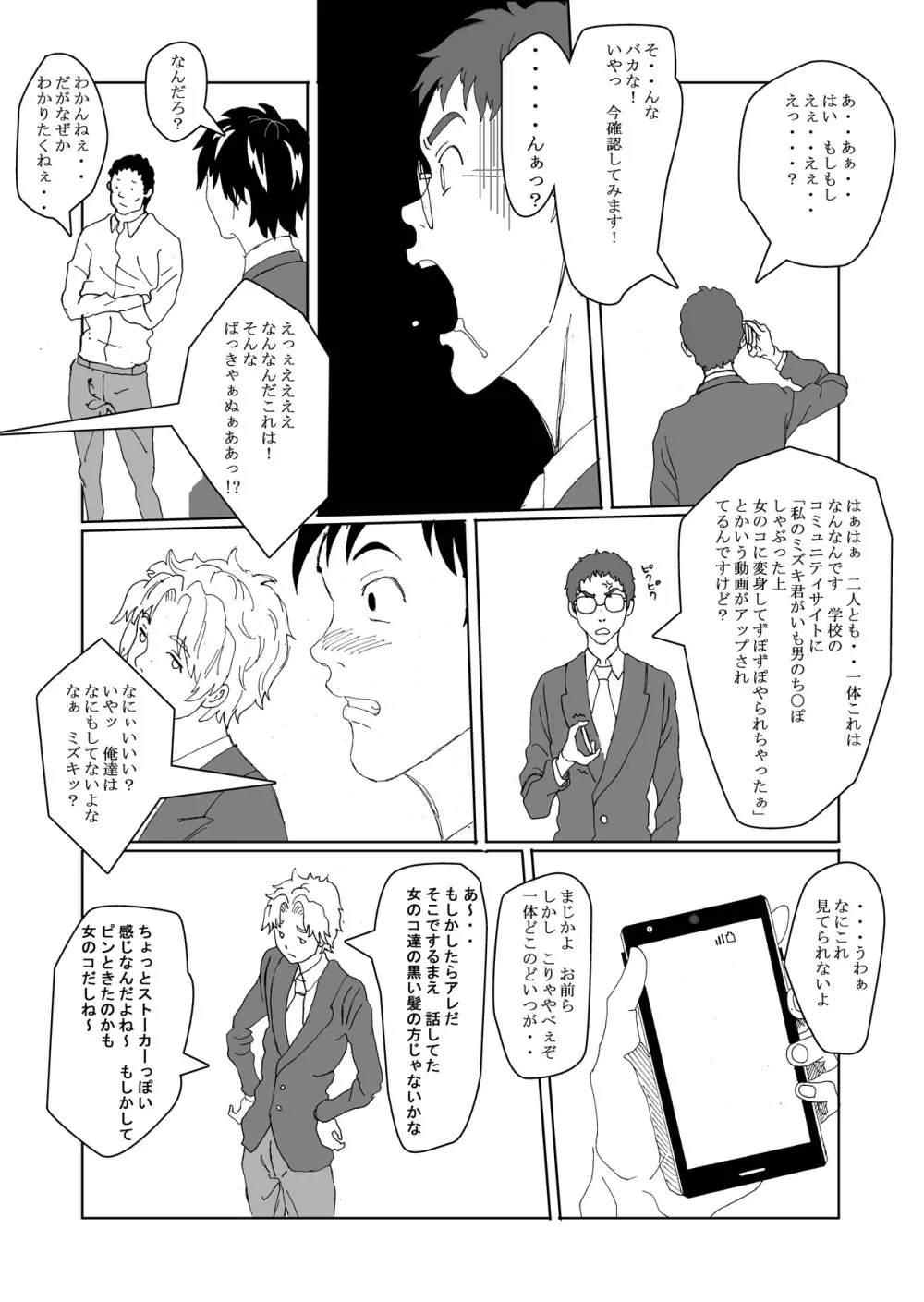 性転換倶楽部でずぽずぽっ2 Page.35