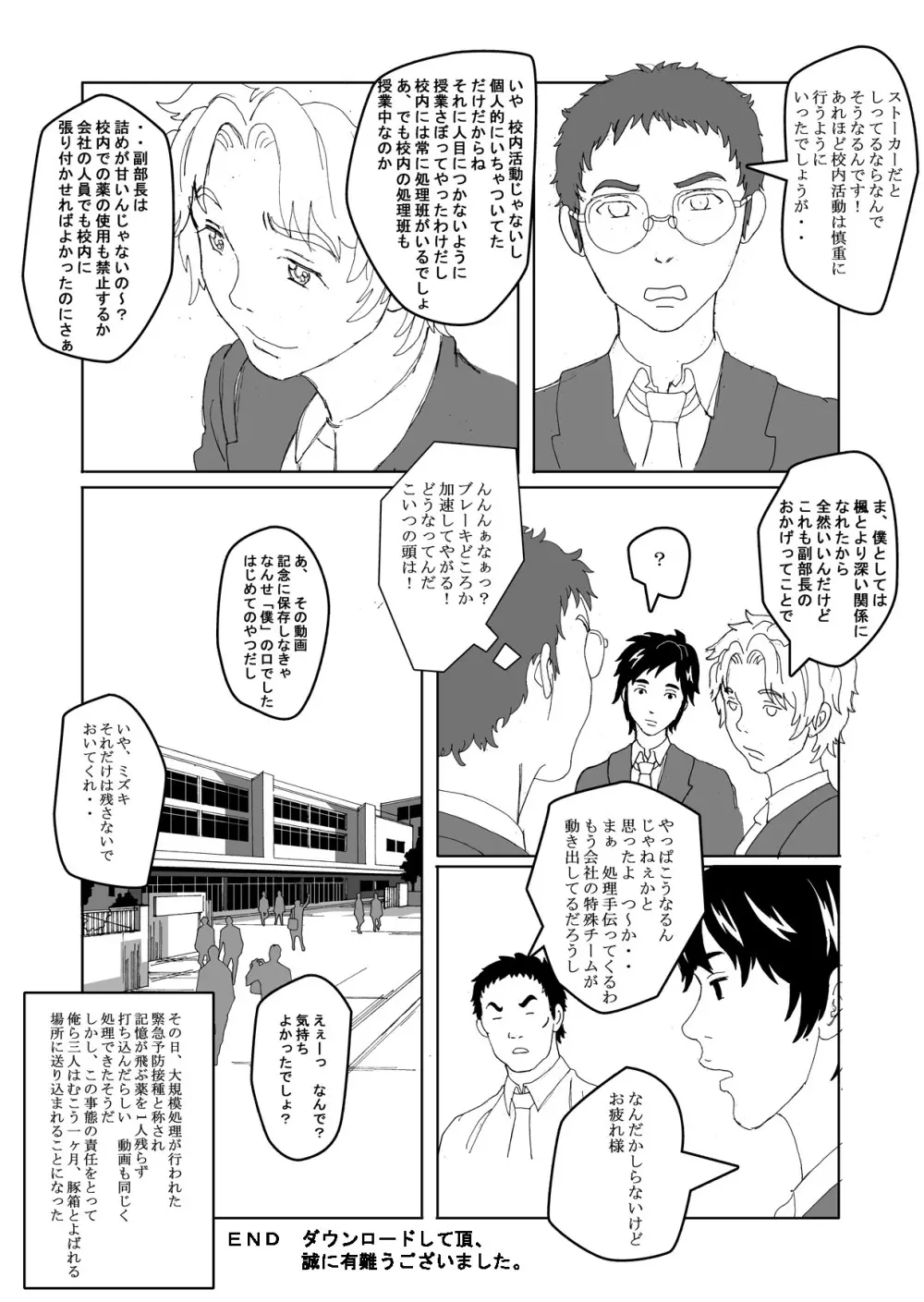 性転換倶楽部でずぽずぽっ2 Page.36