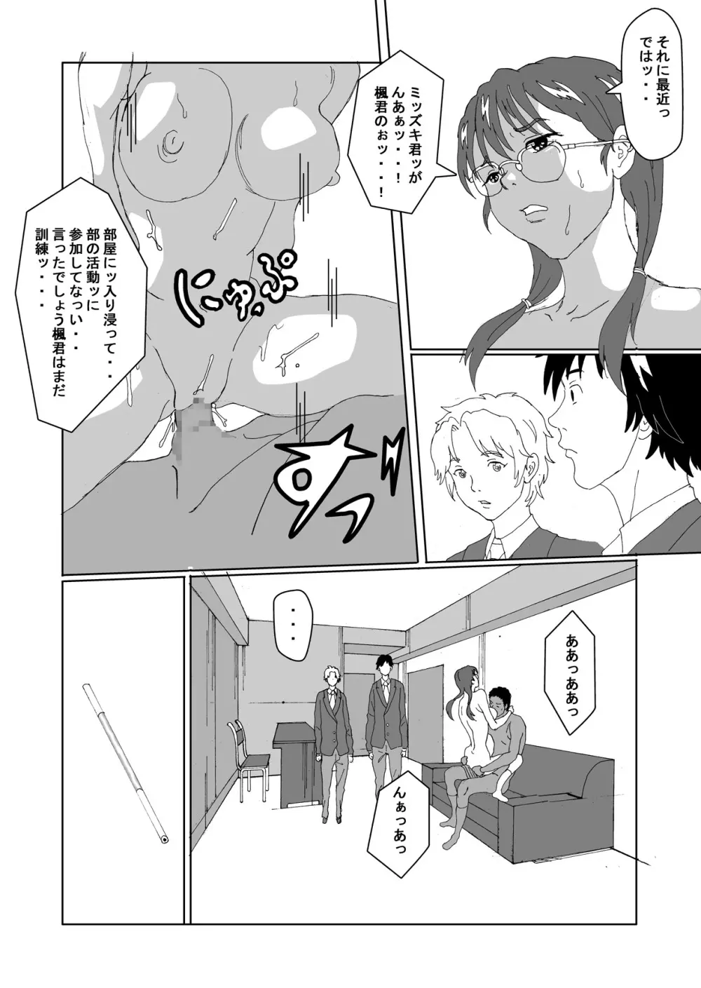 性転換倶楽部でずぽずぽっ2 Page.8