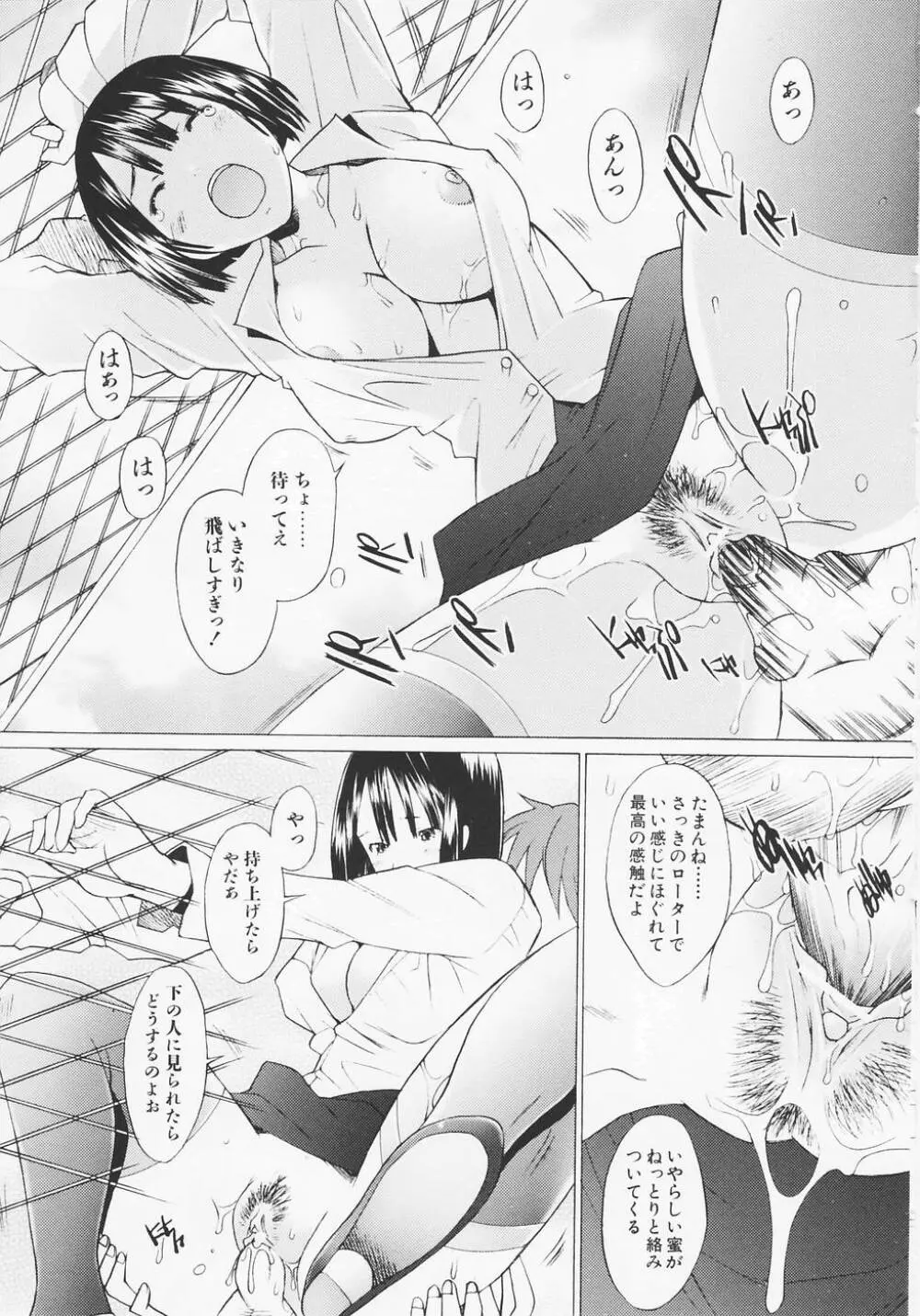 つめあわせ♡ Page.119