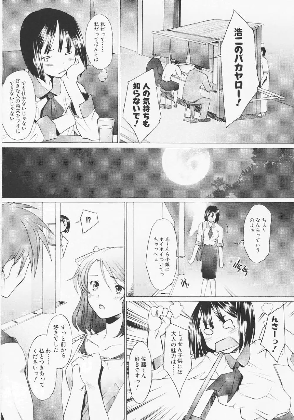 つめあわせ♡ Page.124