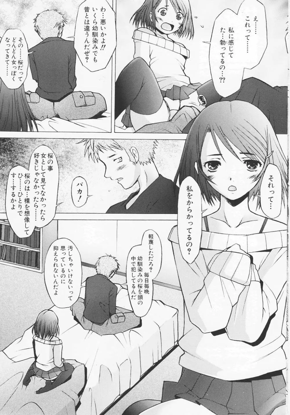 つめあわせ♡ Page.137