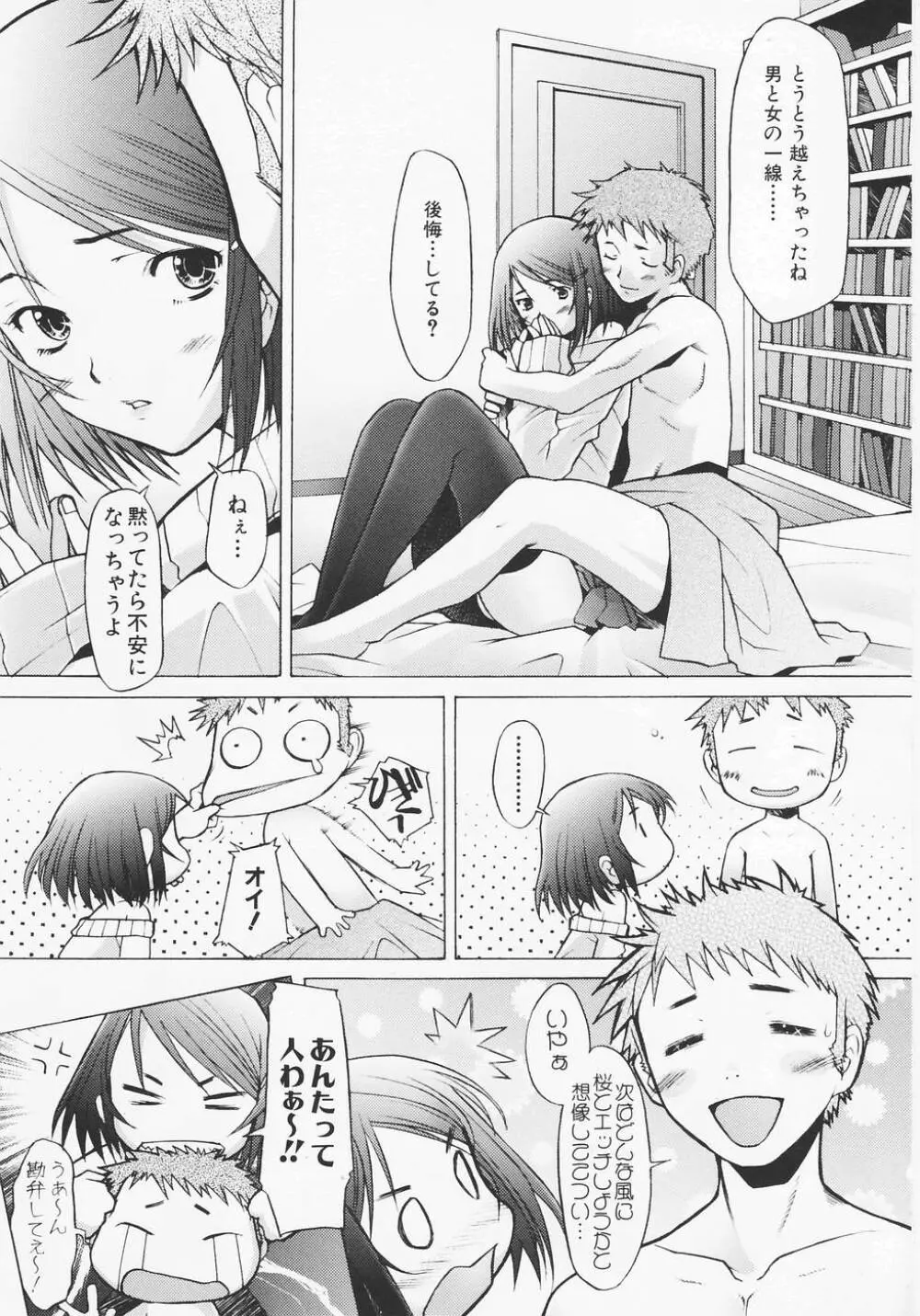 つめあわせ♡ Page.156