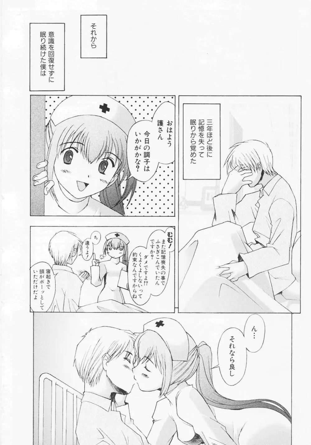 つめあわせ♡ Page.161