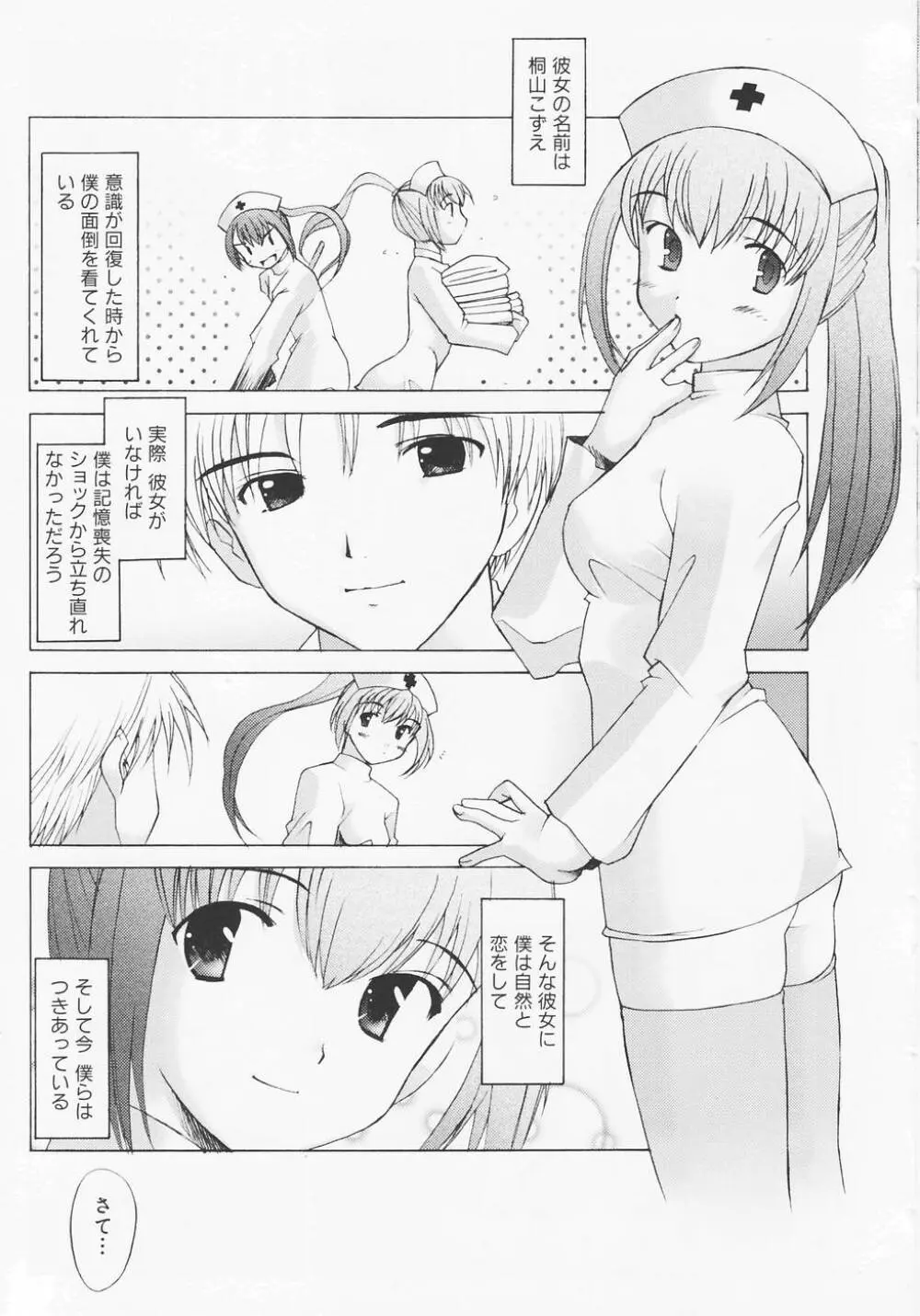 つめあわせ♡ Page.162