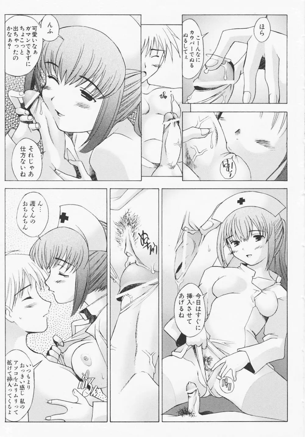 つめあわせ♡ Page.164