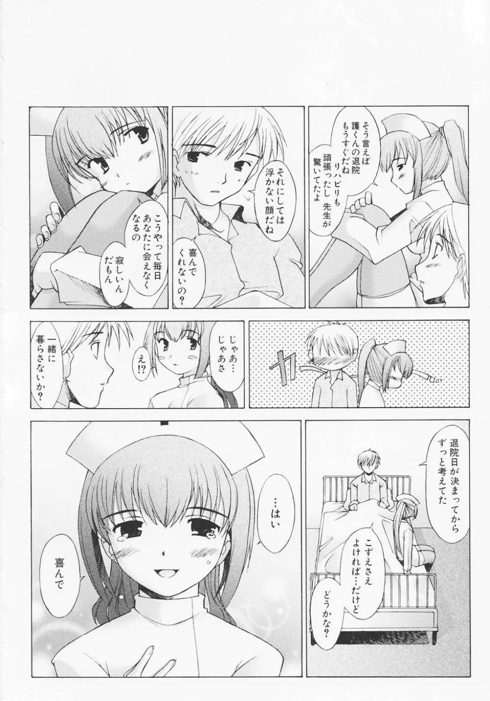 つめあわせ♡ Page.169