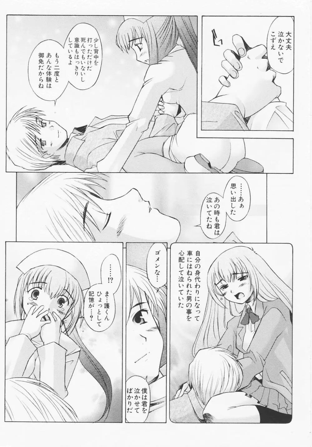 つめあわせ♡ Page.172