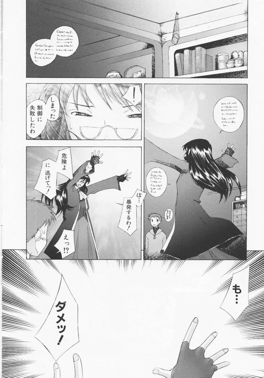 つめあわせ♡ Page.179