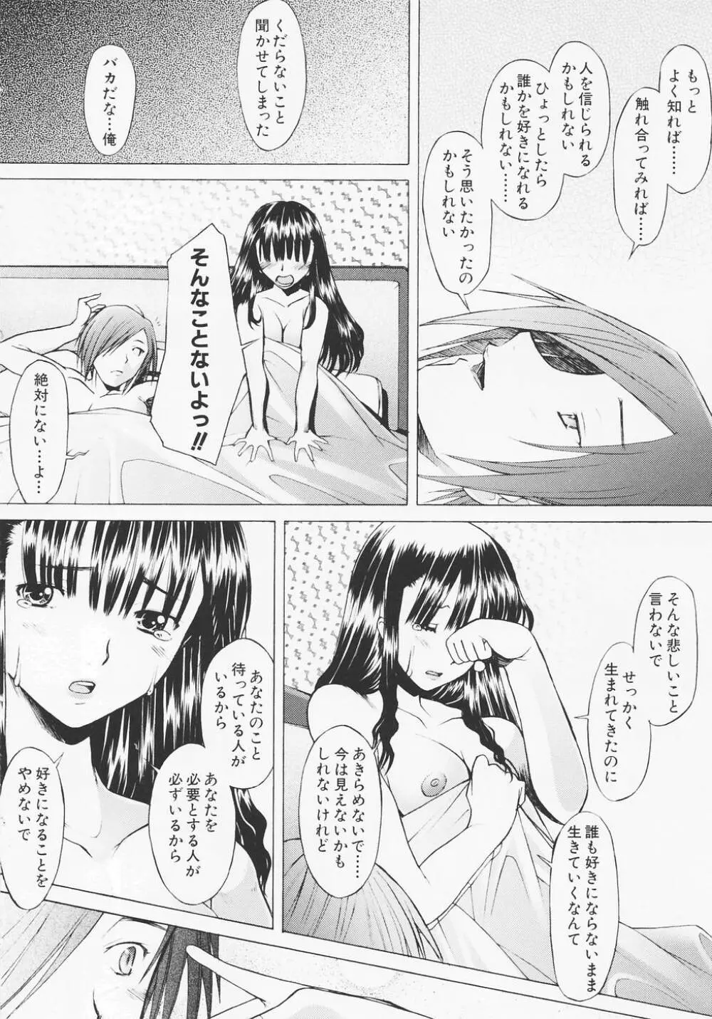 つめあわせ♡ Page.18