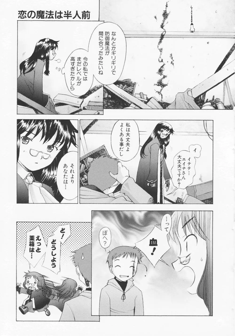 つめあわせ♡ Page.180