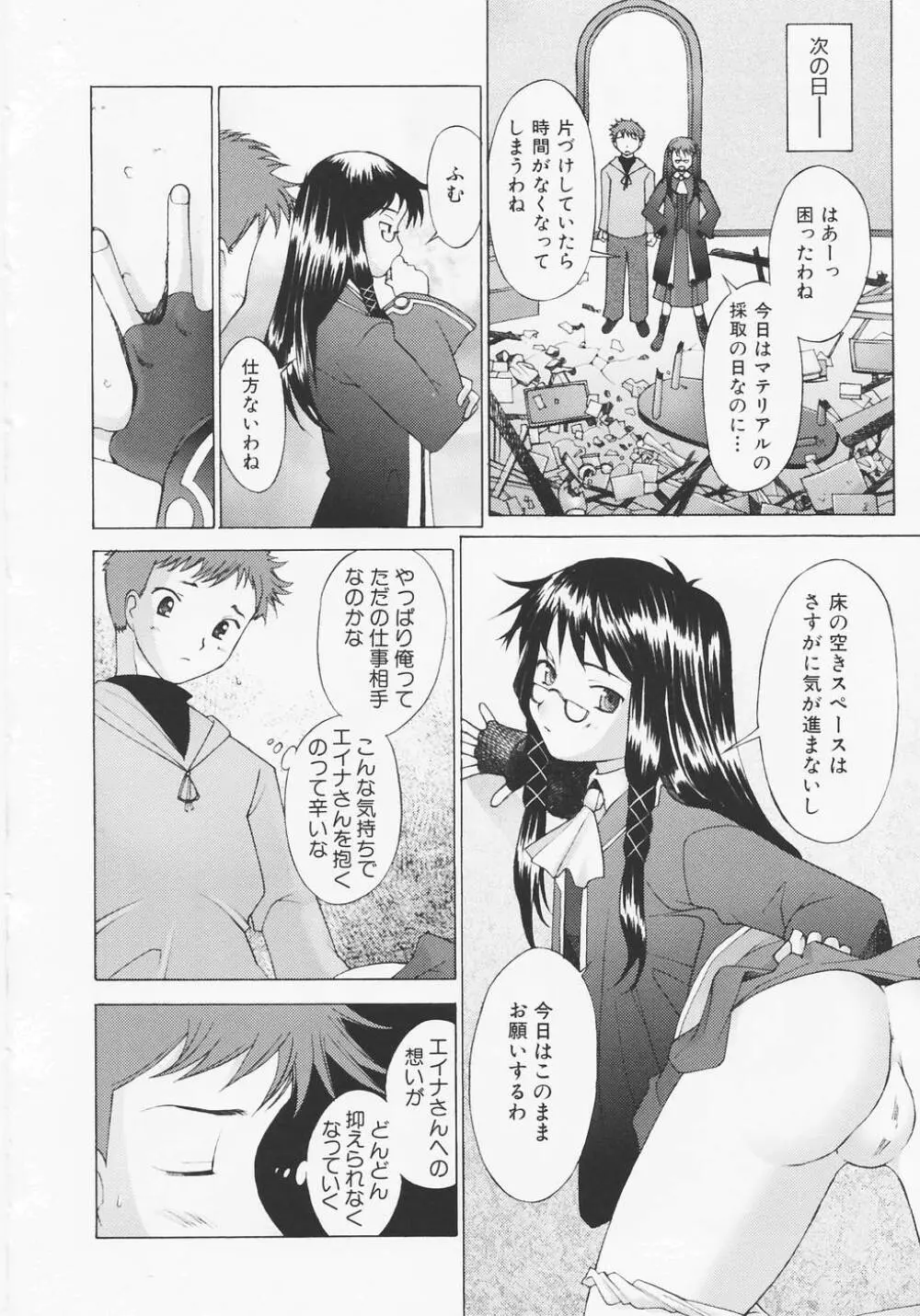 つめあわせ♡ Page.183