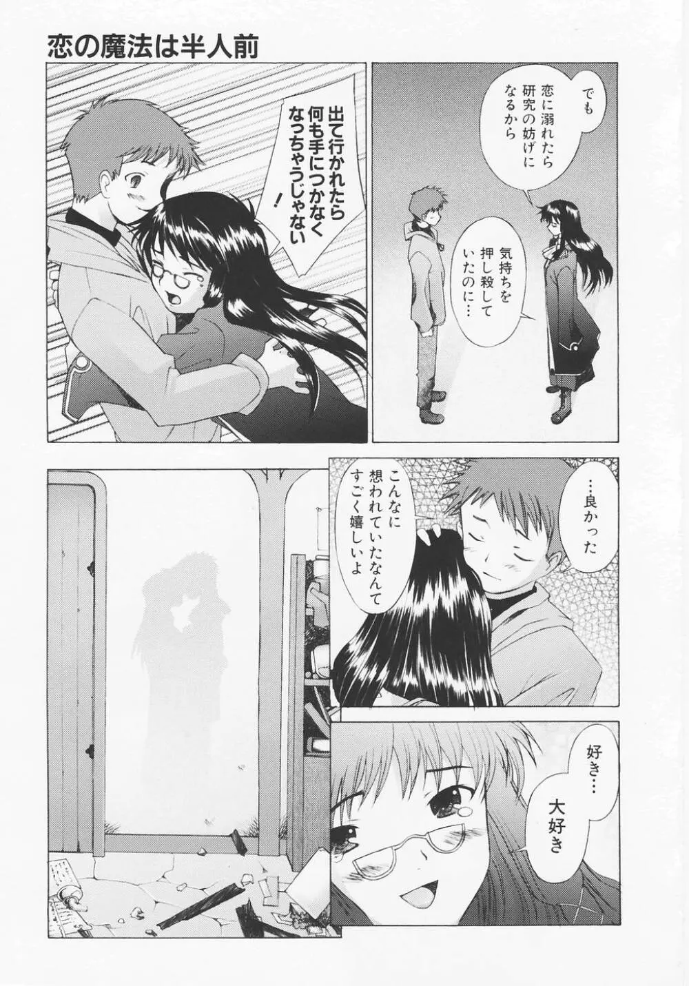 つめあわせ♡ Page.190