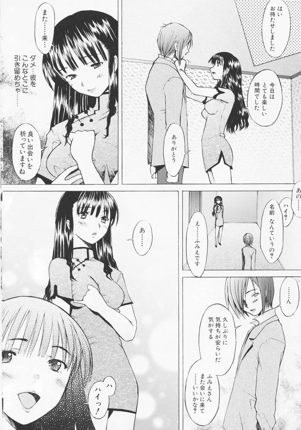 つめあわせ♡ Page.20