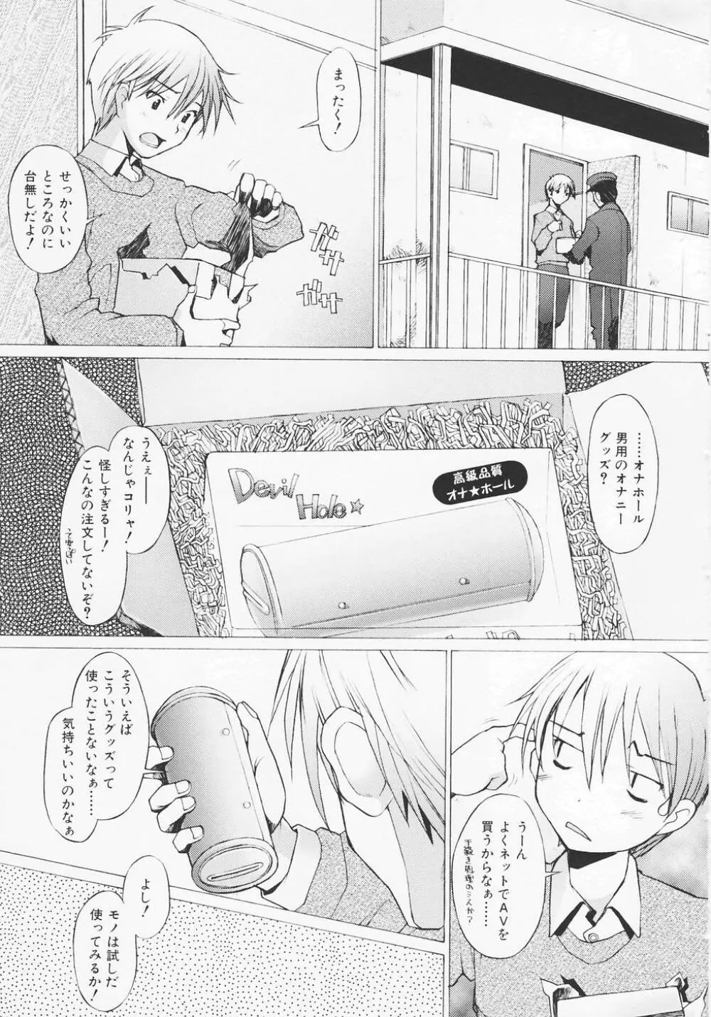 つめあわせ♡ Page.31