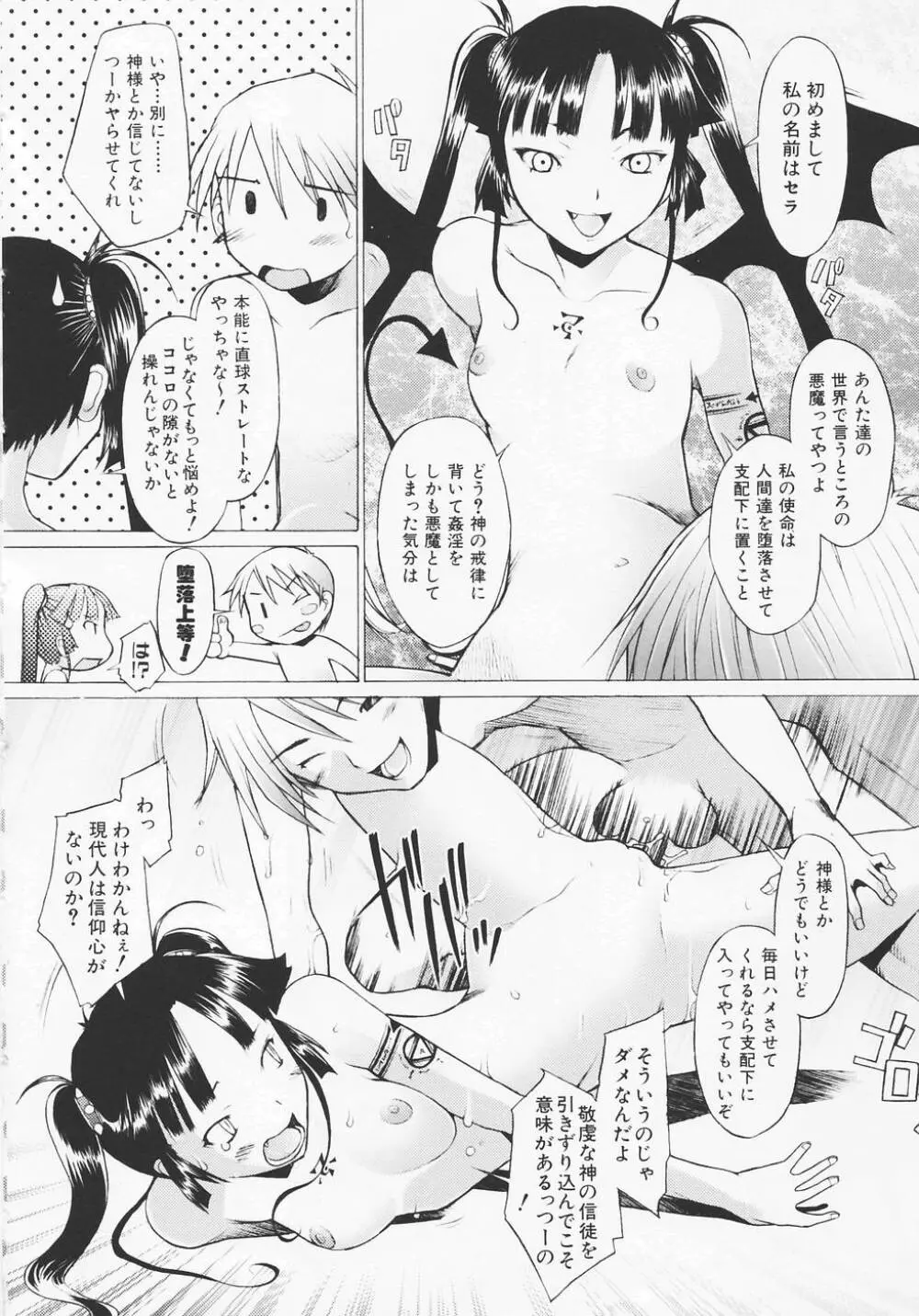 つめあわせ♡ Page.38